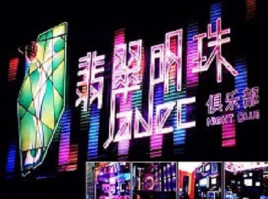 武夷山哪里荤的KTV陪酒女漂亮多-翡翠明珠KTV好玩会所体验