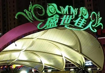 武夷山那个真空ktv陪酒玩的开-英皇国际KTV消费价格点评